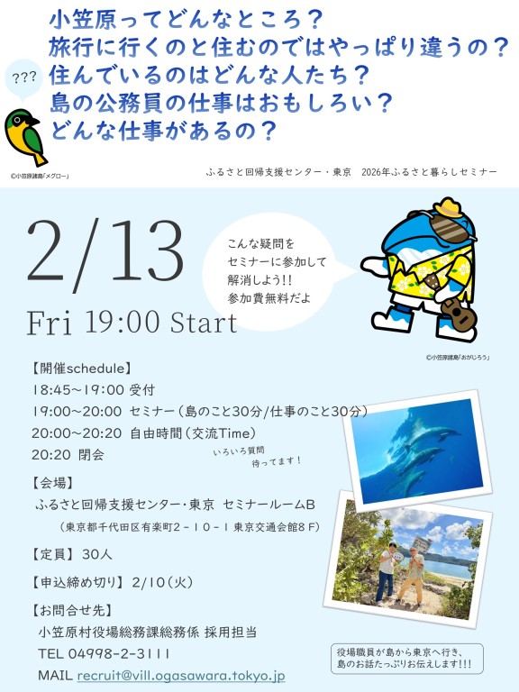 小笠原村職員に興味のある方へ | 小笠原ブログ | 自然を守り自然に 